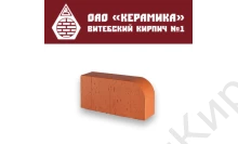 Кирпич керамический рядовой полнотелый профильный 250х120х65 ОАО Керамика